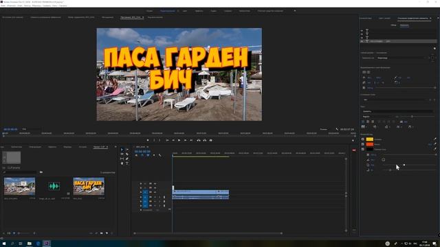 Адоб Премьер Про Adobe Premiere Pro CC Уроки Монтажа для Новичков