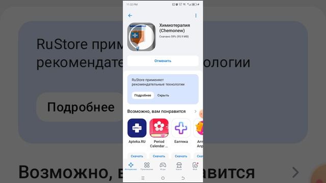 Установка приложения Химиотерапия