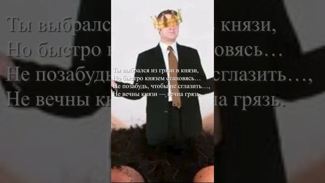 О.Хайям - "Ты выбрался из грязи в князи"
