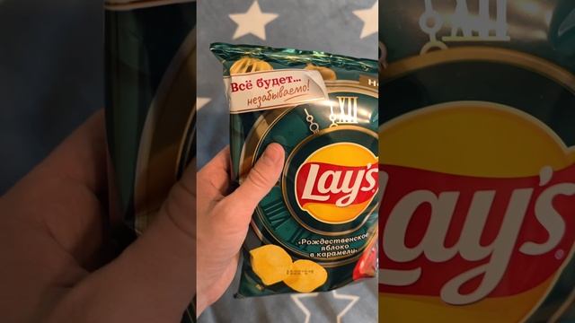 НОВЫЙ ВКУС LAY'S РОЖДЕСТВЕНСКОЕ ЯБЛОКО В КАРАМЕЛИ