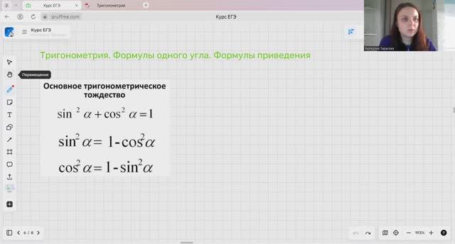 Основное тригонометрическое тождество