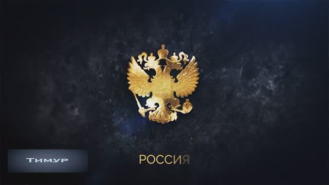 СТРАНА