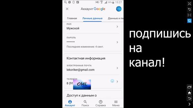 Как Узнать Свой Номер Телефона в Аккаунте Гугл Google