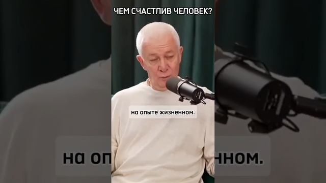 Чем счастлив человек? - Александр Хакимов