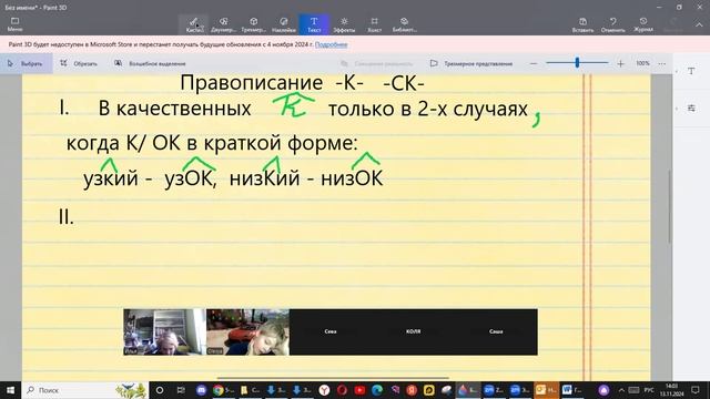 13 ноября 6 класс рус яз Правописание суффиксов -СК- и  -К-  в именах прилагательных