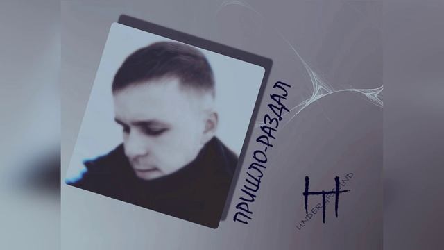ни_мат-пришло-раздал🎧