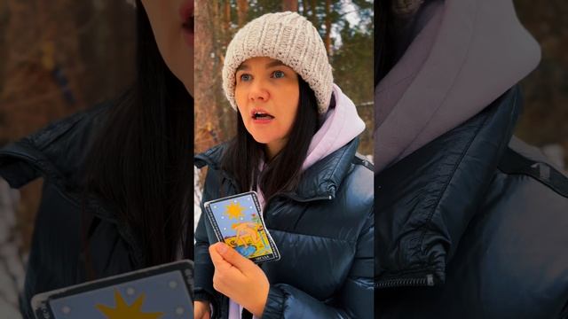 РАСКЛАД ТАРО ОНЛАЙН: Наладится ли личная жизнь ?