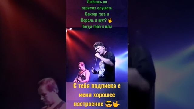 Король и шут/Сектор газа