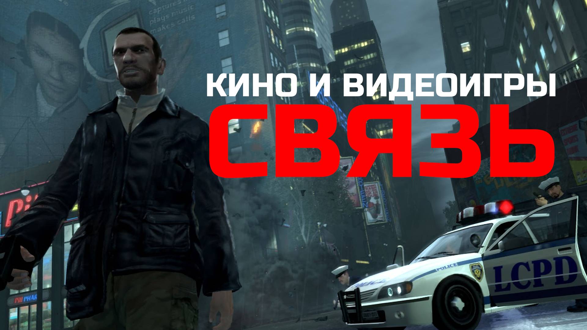 Кино и видеоигры: есть ли связь?