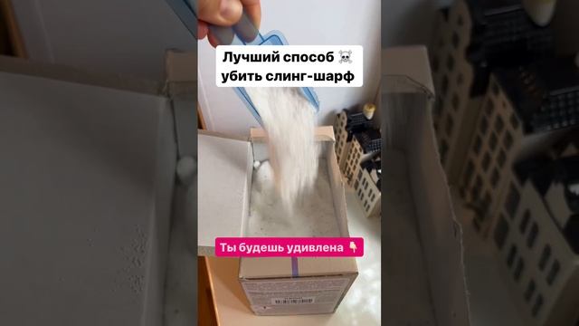 Лучший способ убить слинг-шарф 🧶