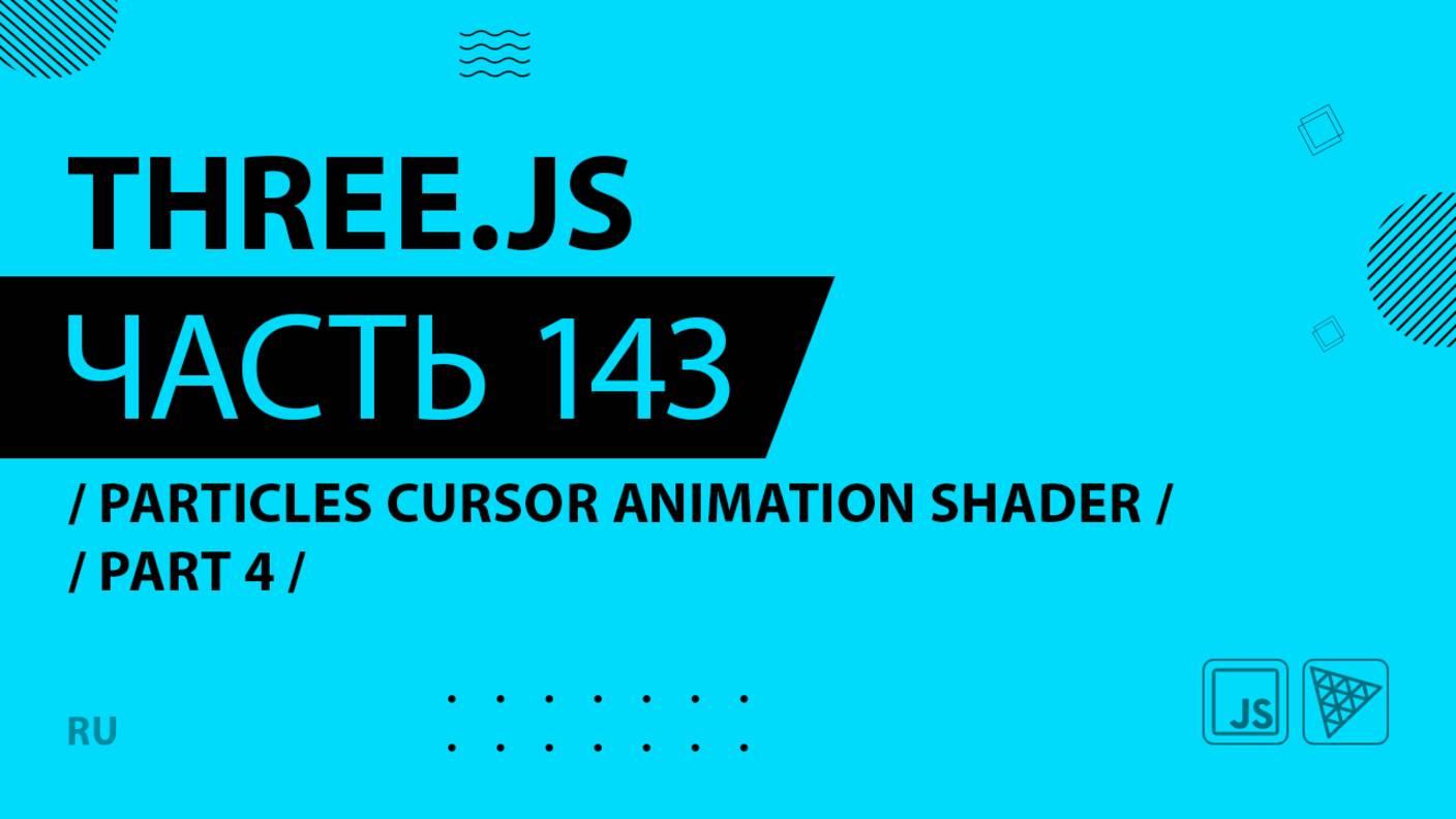 Three.js - 143 - Particles Cursor Animation Shader - Part 4