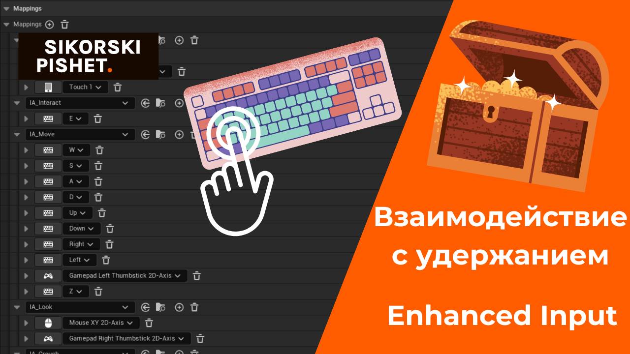 Enhanced Input Hold в Unreal Engine: Удержание для Взаимодействия