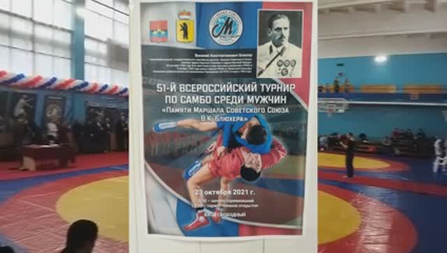 Турнир Блюхера Самбо Рыбинск 2021