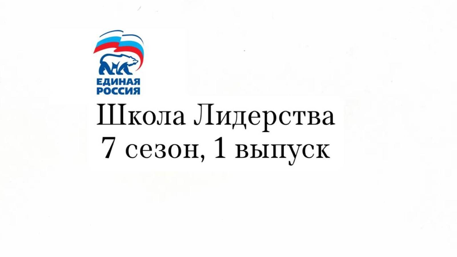 ШКОЛА ЛИДЕРСТВА - НОВЫЙ СЕЗОН!🌟