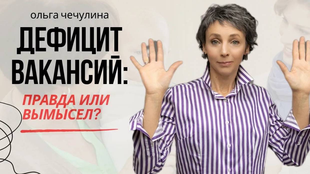 Куда Подевались Хорошие Няни? Дефицит Вакансий или Дефицит Нянь.