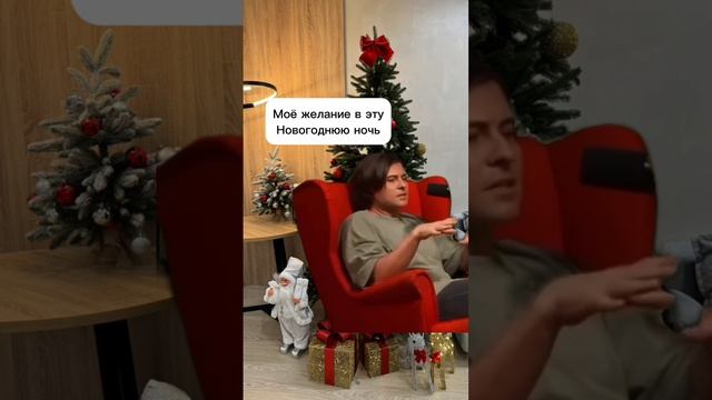 Желание многих в эту новогоднюю ночь😍🎄