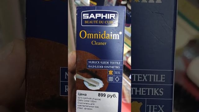 Обучение Saphir Omnidaim