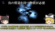 【ゆっくり解説】ワープ航法は実現可能なのか?【超光速航法】
