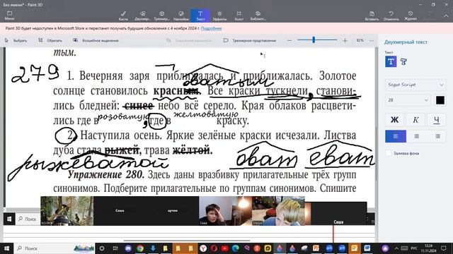 11 ноября 6 кл рус яз Правописание суффиксов прилагательных -оват- -еват - -ев - ив- - чив - лив.