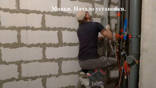 ПОСМОТРИТЕ как ПРАВИЛЬНО и КАЧЕСТВЕННО установить маяки на стены!!!