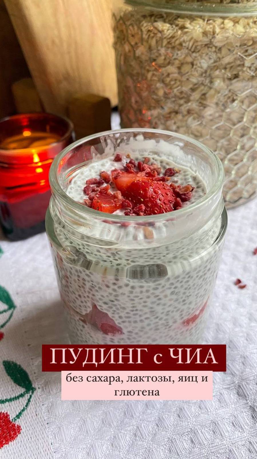 Полезный десерт БЕЗ лактозы, яиц, сахара и глютена! ЧИА-пудинг 🍧Подписывайтесь и готовьте!