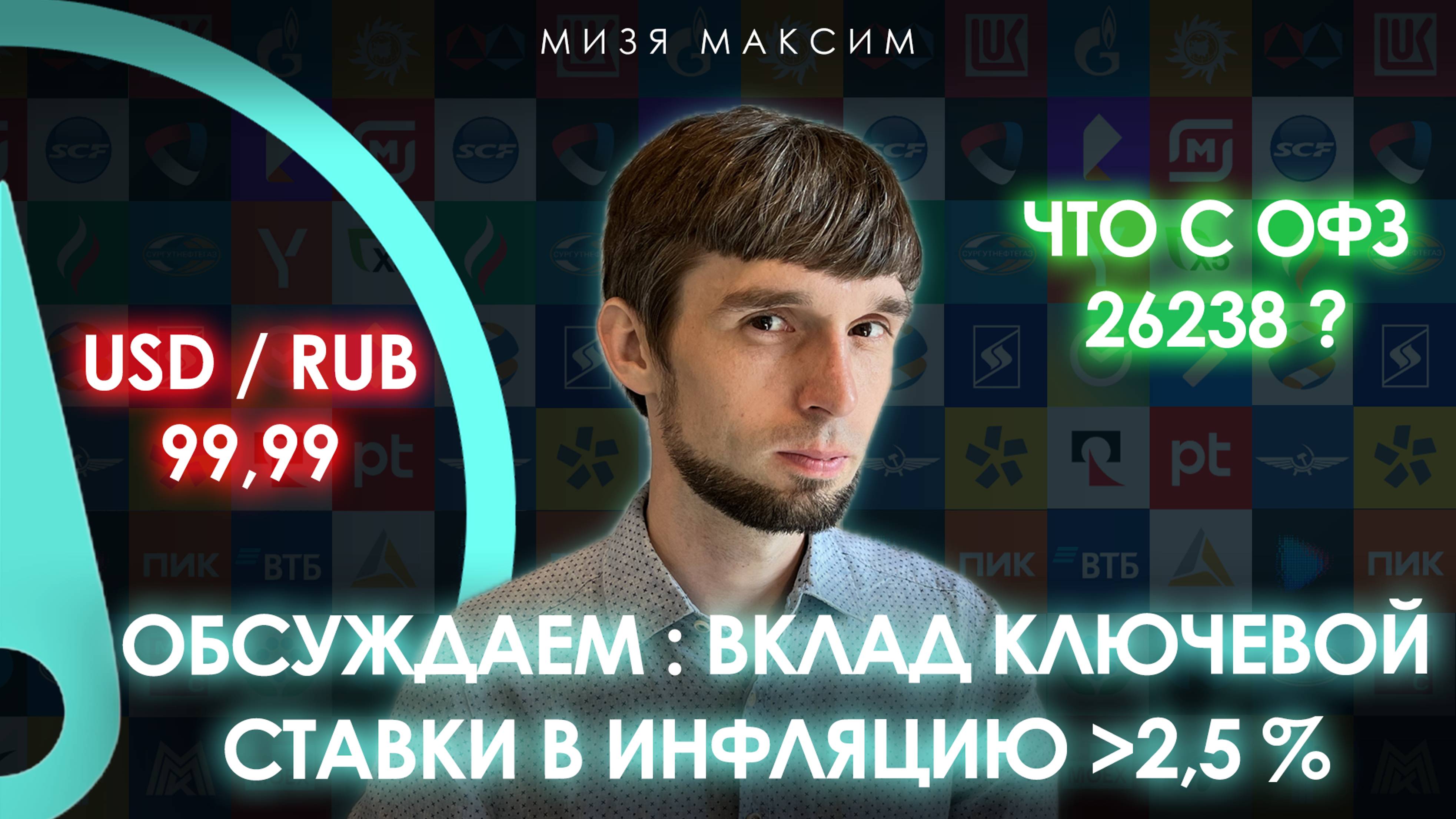 Обзор рынков: доллар по 99,99 рублей, ОФЗ развивают рост, инвесторы покупают акции
