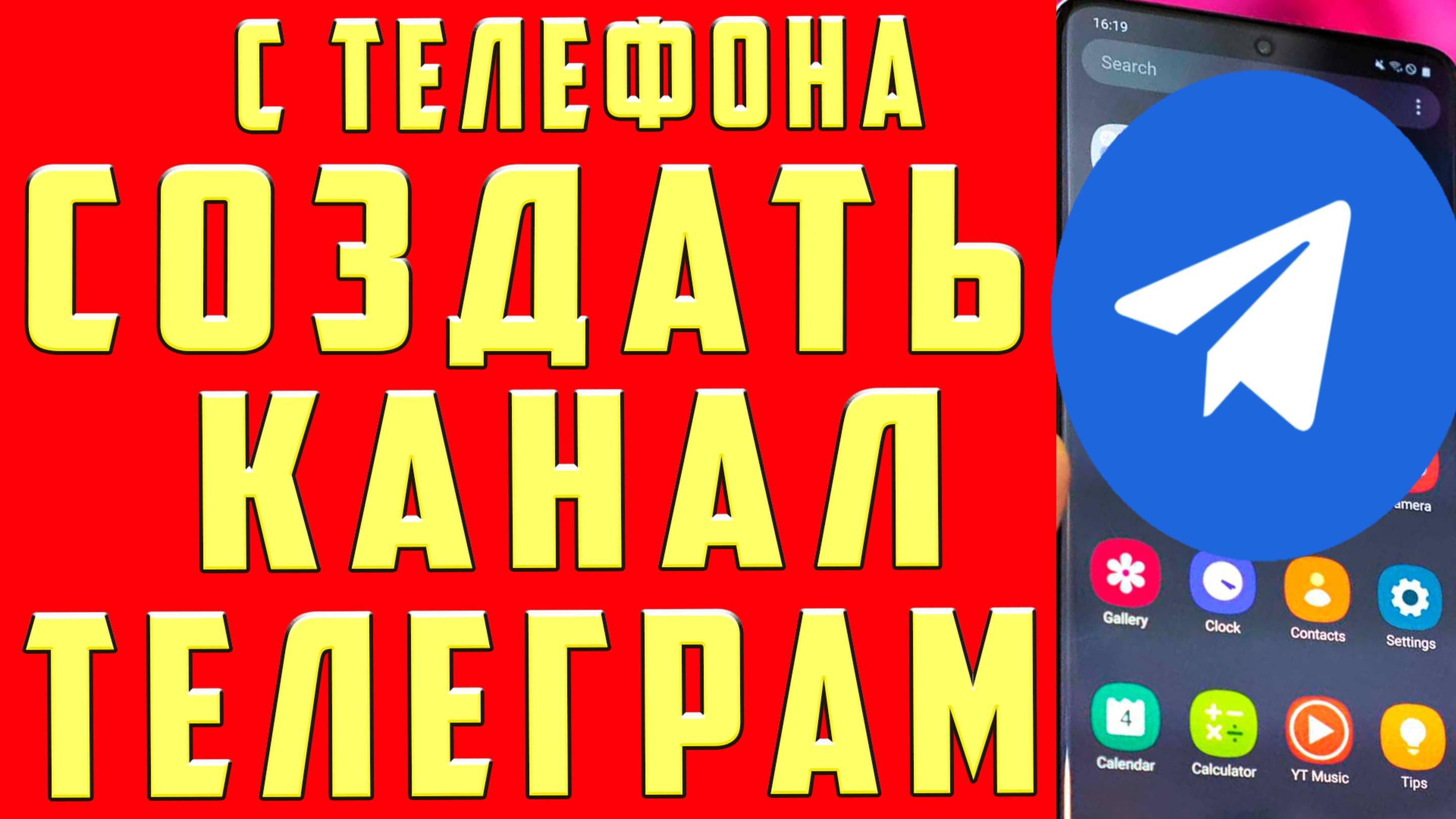 Как Создать Телеграм Канал 2024 Как Сделать Telegram Канал с Телефона Создать Канал в ТГ на Андроид