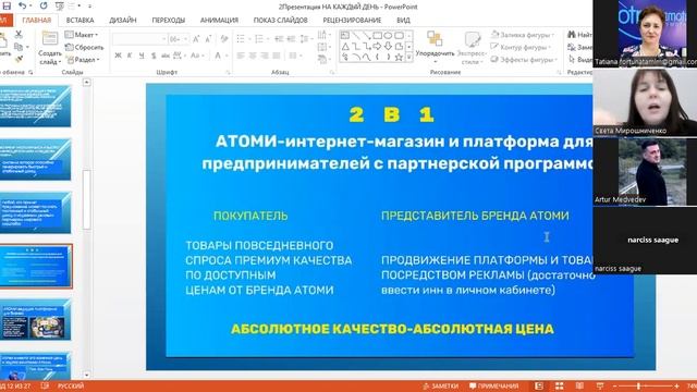 Презентация компании Атоми в слайдах