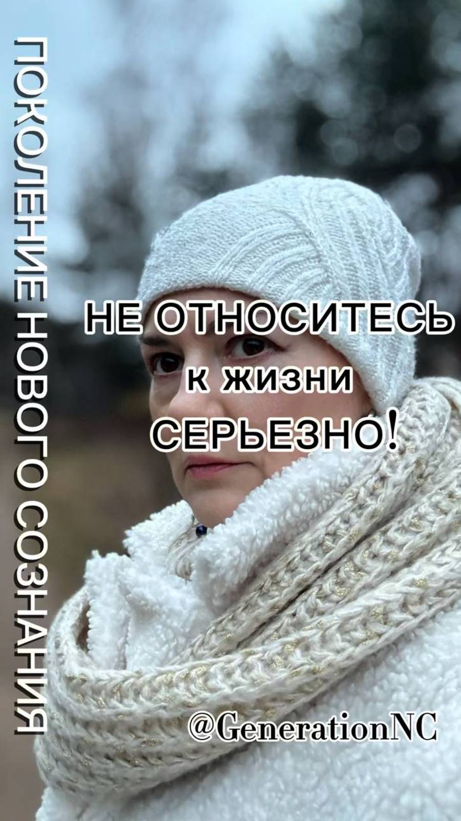 НЕ ОТНОСИТЕСЬ к жизни СЕРЬЕЗНО! #жизнь #игра #удовольствиеотжизни