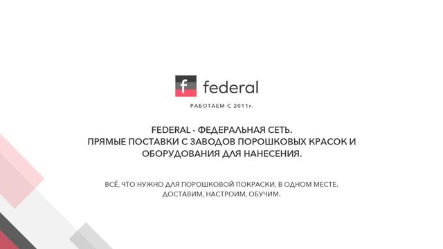 Удаление порошковой краски с металла ФЕДЕРАЛ.РФ