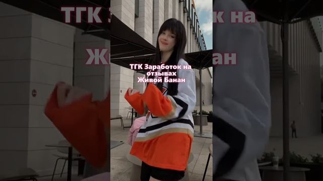 ЖВБ - Заработок на отзывах - Живой Банан  #заработок #заработокбезвложений #темки  #ворк