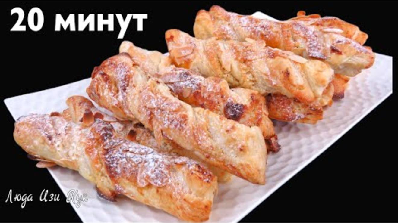 Пирожные Слойки с ореховым кремом за 20 минут Быстрый рецепт выпечки к чаю