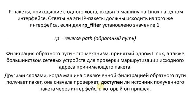 Угрозы безопасности на сетевом уровне