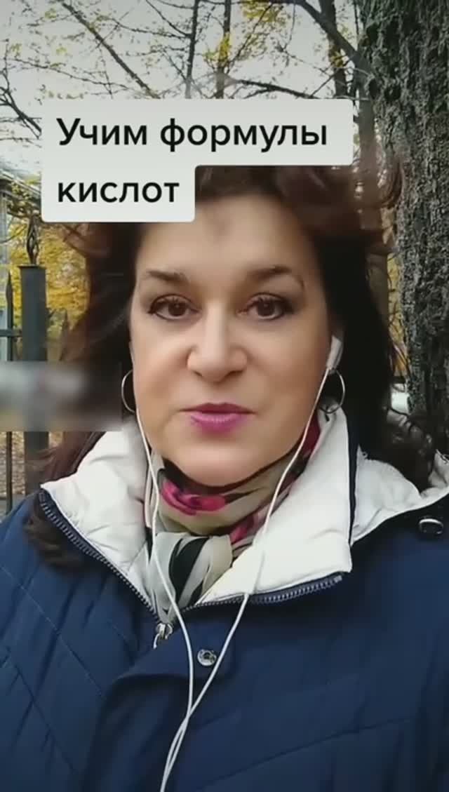 Учим формулы кислот вместе