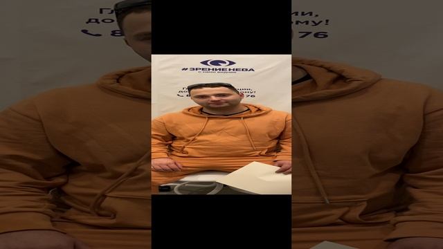 Отзыв о лазерной коррекции зрения в клинике "Зрение Нева", 88001009876
