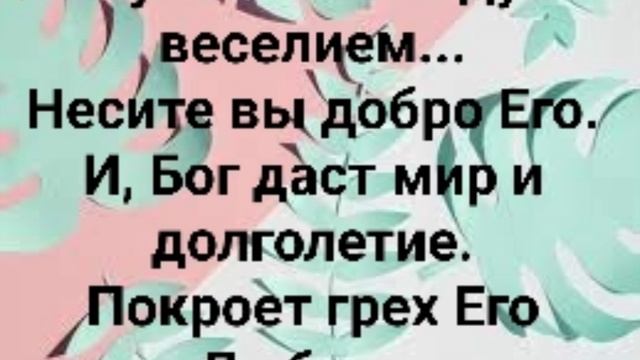 "СЛУЖИТЕ ГОСПОДУ С ВЕСЕЛИЕМ!" Слова, Музыка: Жанна Варламова