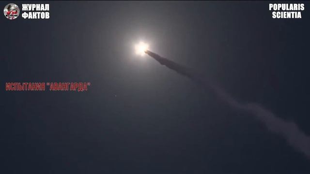 Испытания российского гиперзвукового оружия