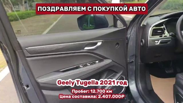 ПОЗДРАВЛЯЕМ С ПОКУПКОЙ АВТО🔥