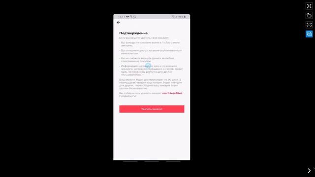 Как Удалить Аккаунт в Тик Ток. Как удалить аккаунт в тик токе на Телефоне. Удаление аккаунта Tik Tok