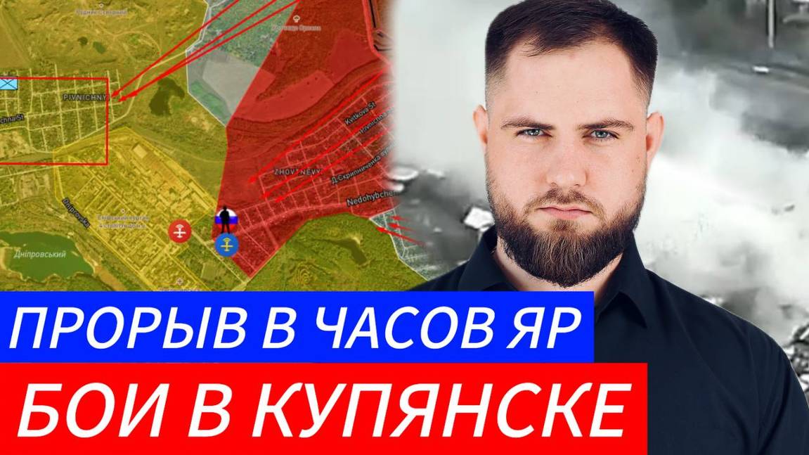 БОИ В КУПЯНСКЕ⚔️ ПРОРЫВ В ЧАСОВ ЯР🎖Военные Сводки и Политика 16.11.2024