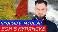 БОИ В КУПЯНСКЕ⚔️ ПРОРЫВ В ЧАСОВ ЯР🎖Военные Сводки и Политика 16.11.2024