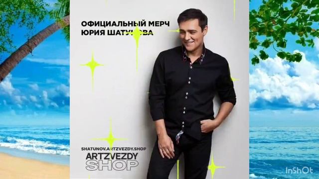 Шатунов Юрий Васильевич ❤️❤️❤️ Легенда 4 Поколений ⭐⭐⭐⭐ Народный Артист 💞😍🥰#Легенда #эпоха