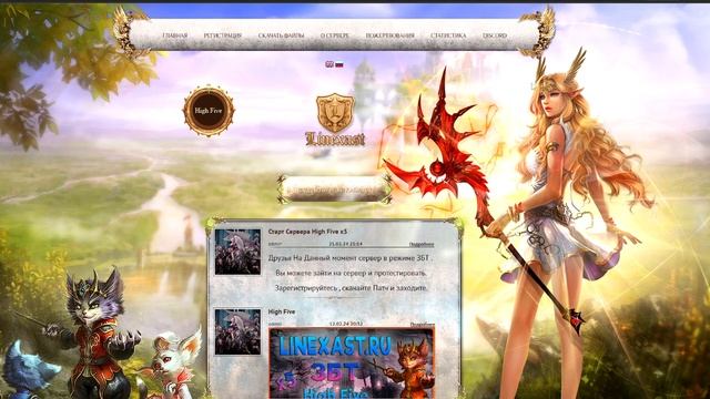 Asterios или Linexast Lineage 2 // Какой проект Выбрать Л2 High Five