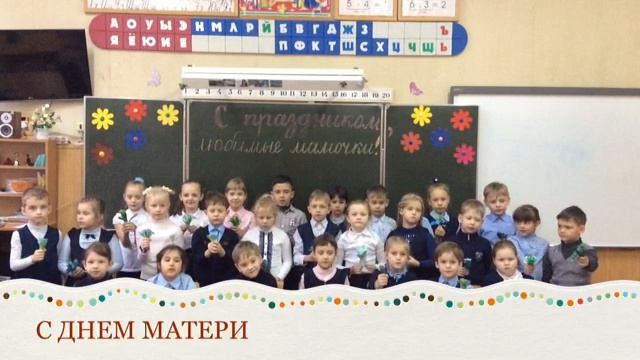 Поздравление с Днем матери