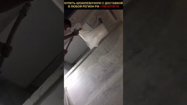 Безвоздушный шпаклевочный аппарат #shorts
