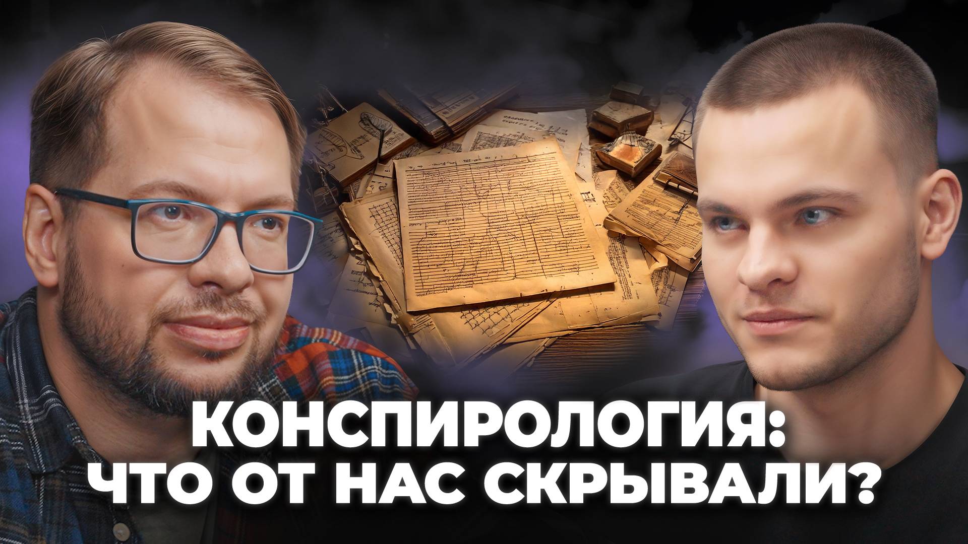 РАЗБОР самых СТРАННЫХ Конспирологических Теорий. Этот Мир Сошёл с Ума?