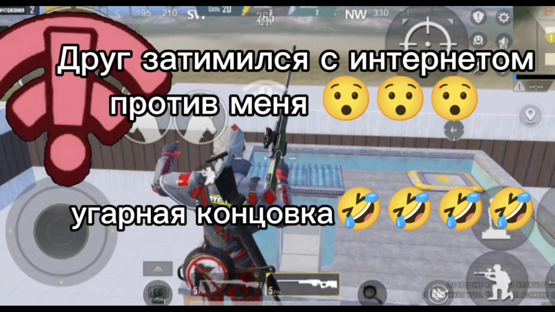 друг использует Пинг против меня pubg!!!😡😡😡😡