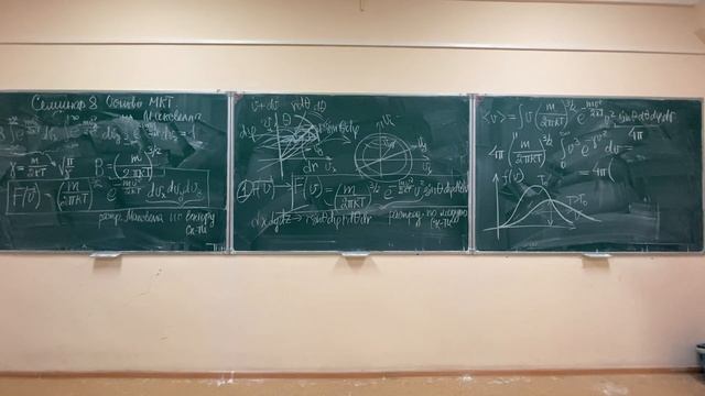 Семинары по термодинамике (Пауков М. И.). Семинар 8: основы МКТ и распределение Максвелла