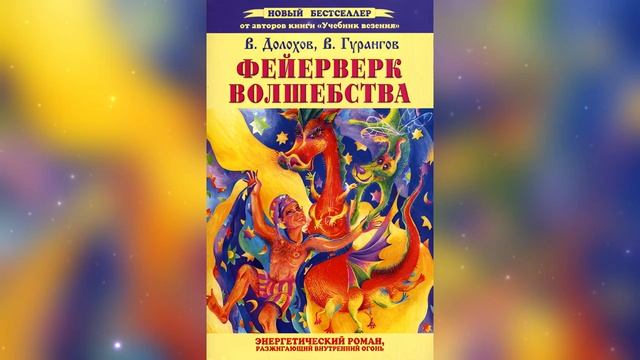 Фейерверк волшебства Глава 2