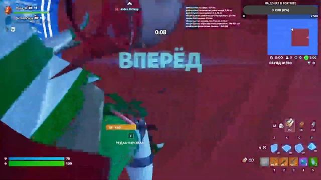 Стримчик фортнайт